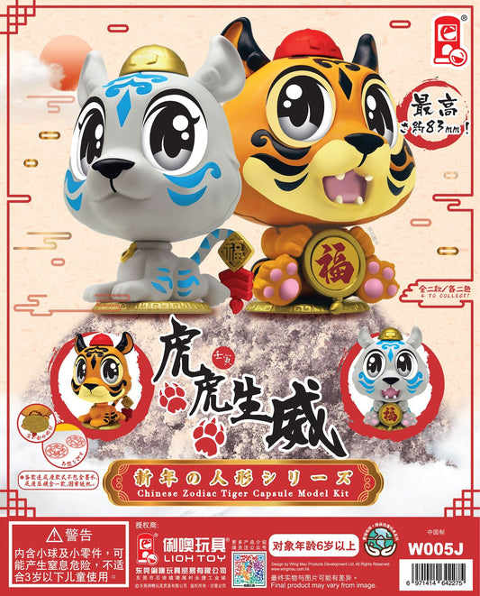 New Year Tiger Mini Capsule Figures