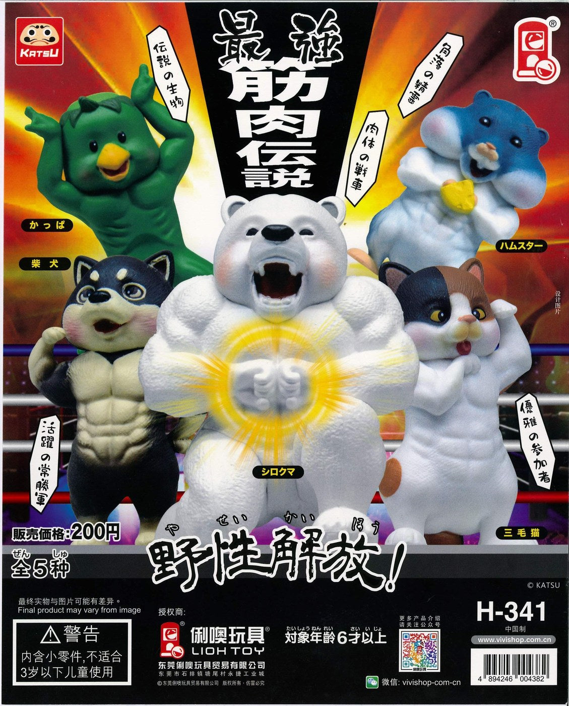 Muscle Animal Mini Capsule Figures