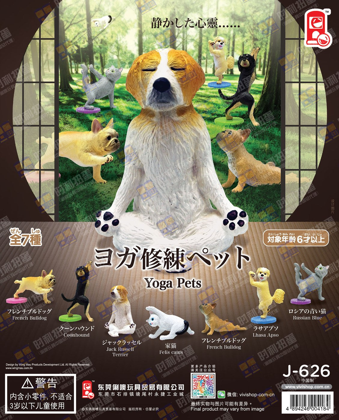 Yoga Animal Mini Capsule Figures
